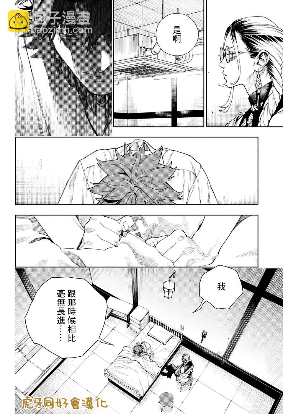 極樂街 - 第10話 - 4