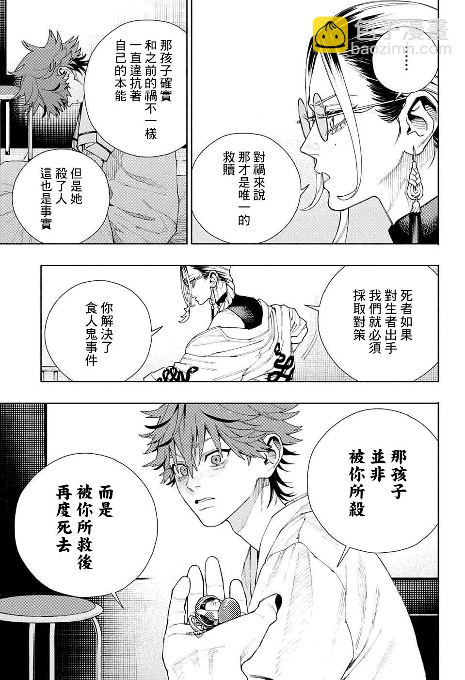 極樂街 - 第10話 - 5