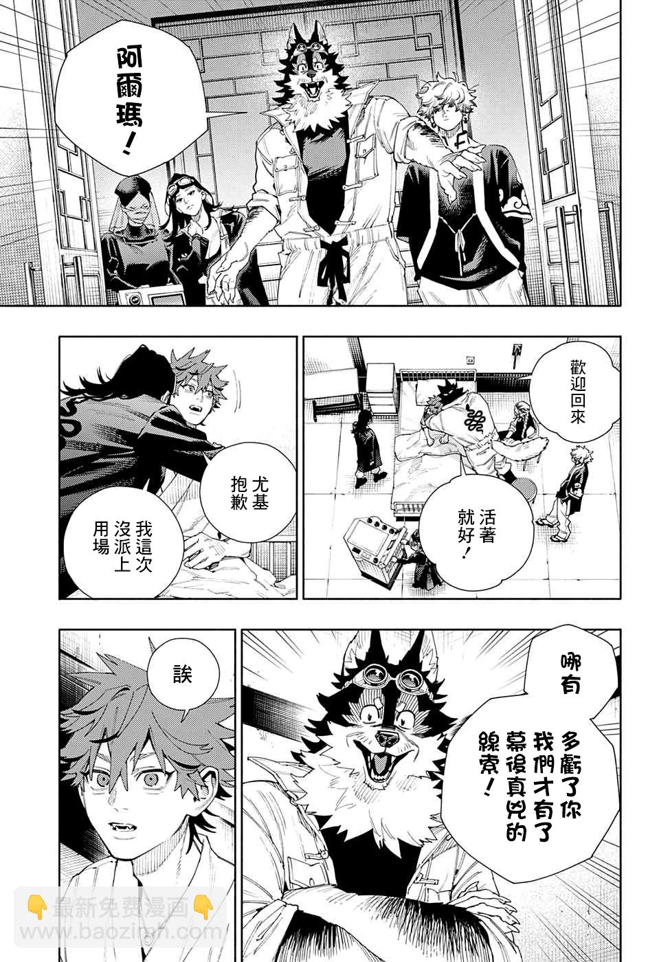 極樂街 - 第10話 - 2