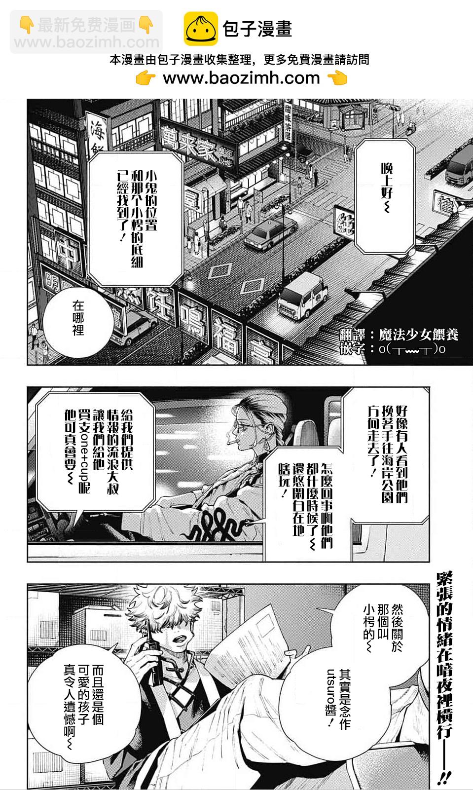 極樂街 - 第19話 - 2