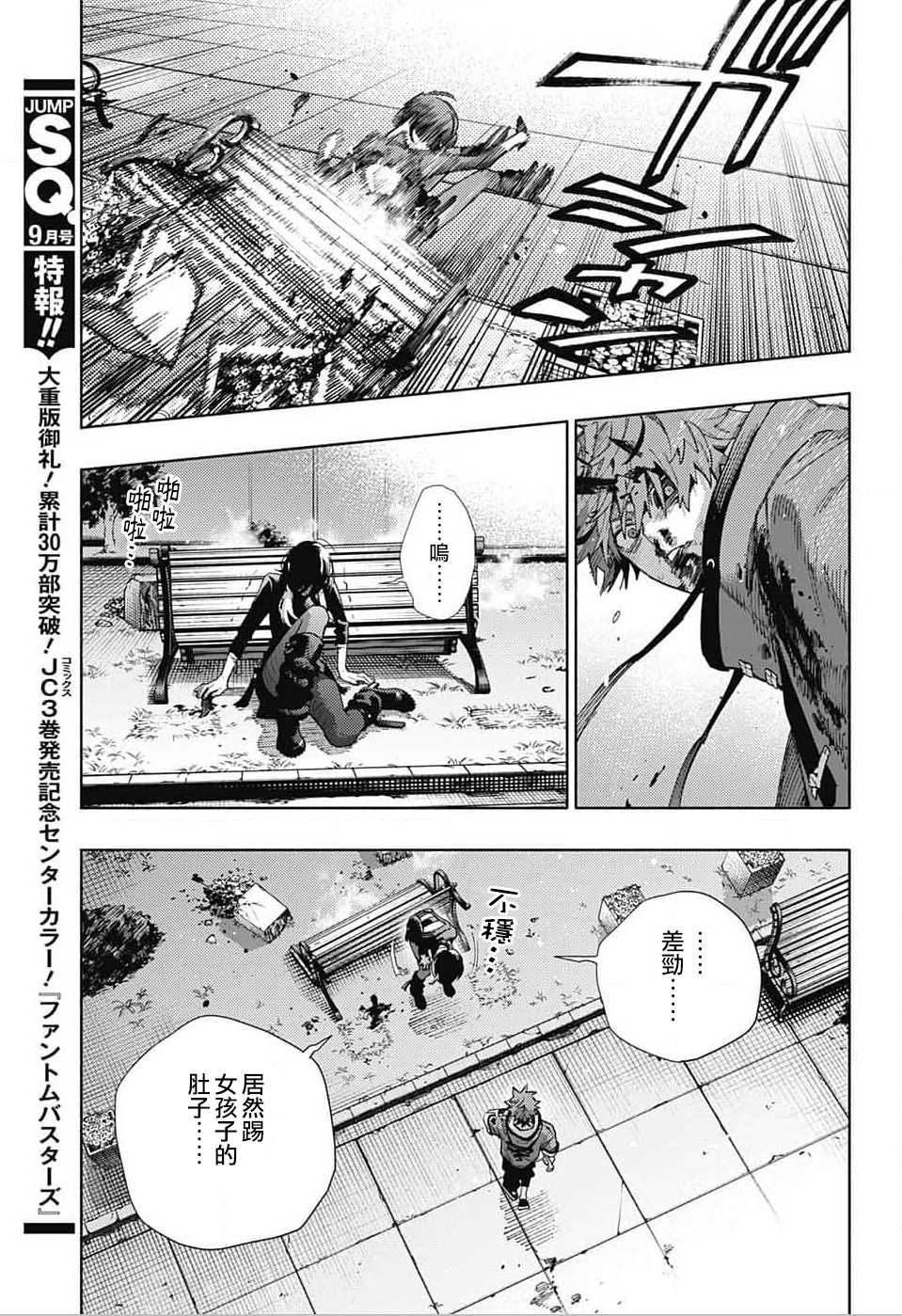 極樂街 - 第19話 - 5