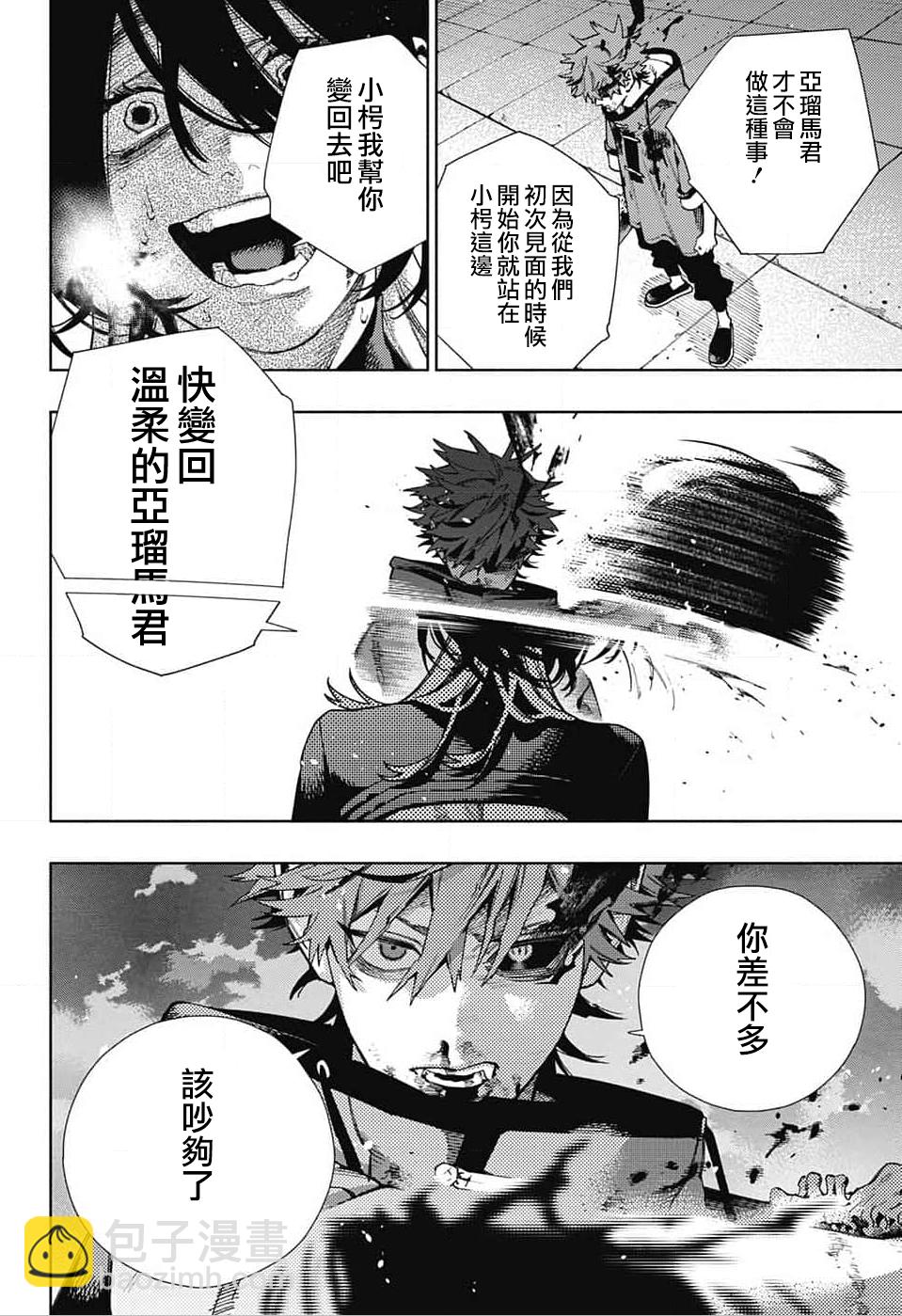 極樂街 - 第19話 - 6