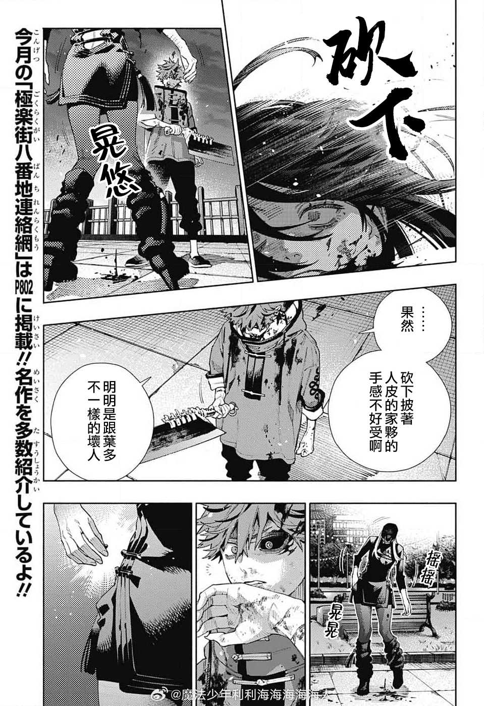 極樂街 - 第19話 - 1