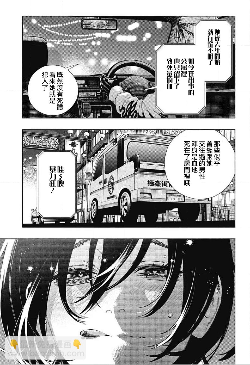 極樂街 - 第19話 - 3