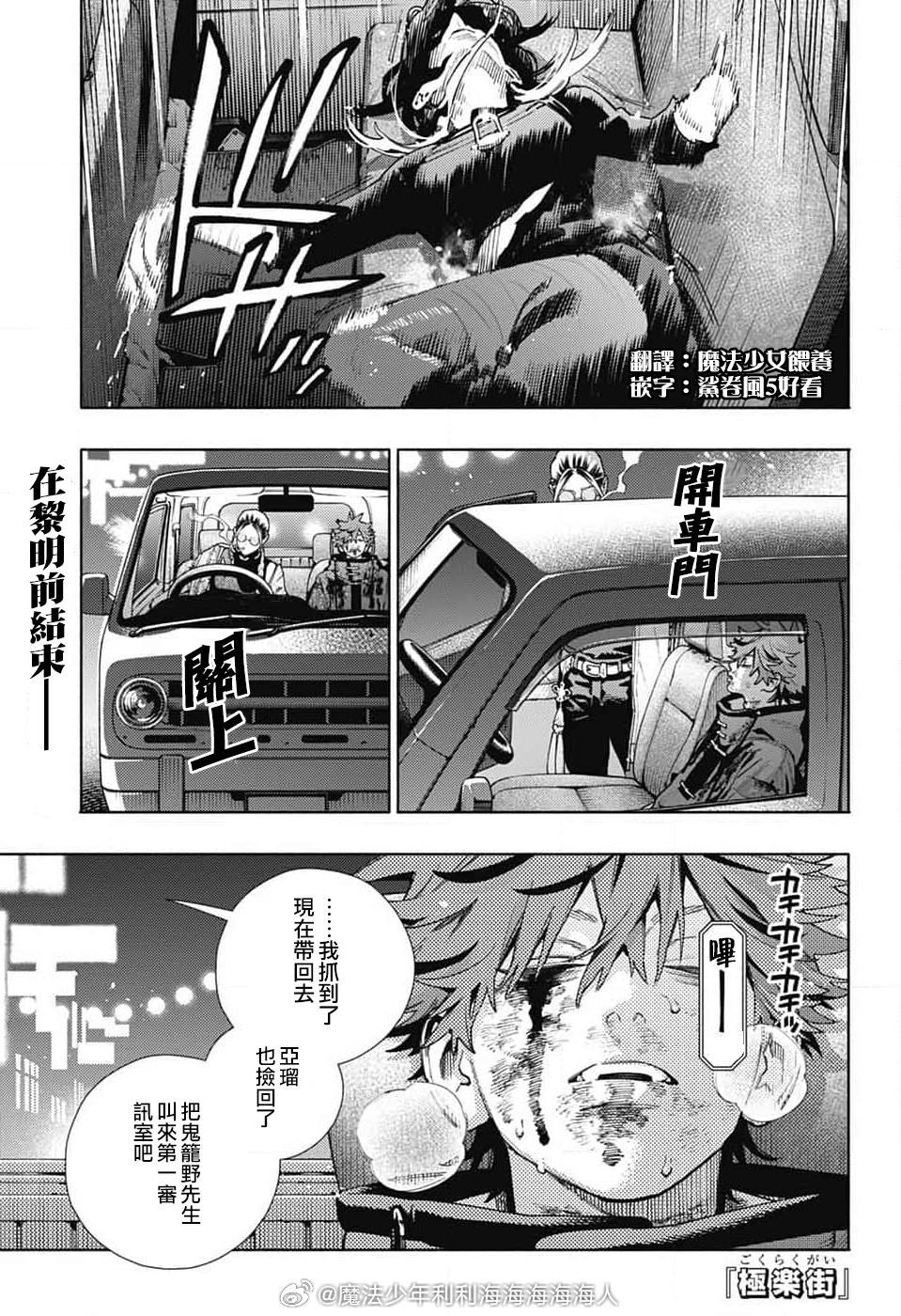 極樂街 - 第21話 - 1