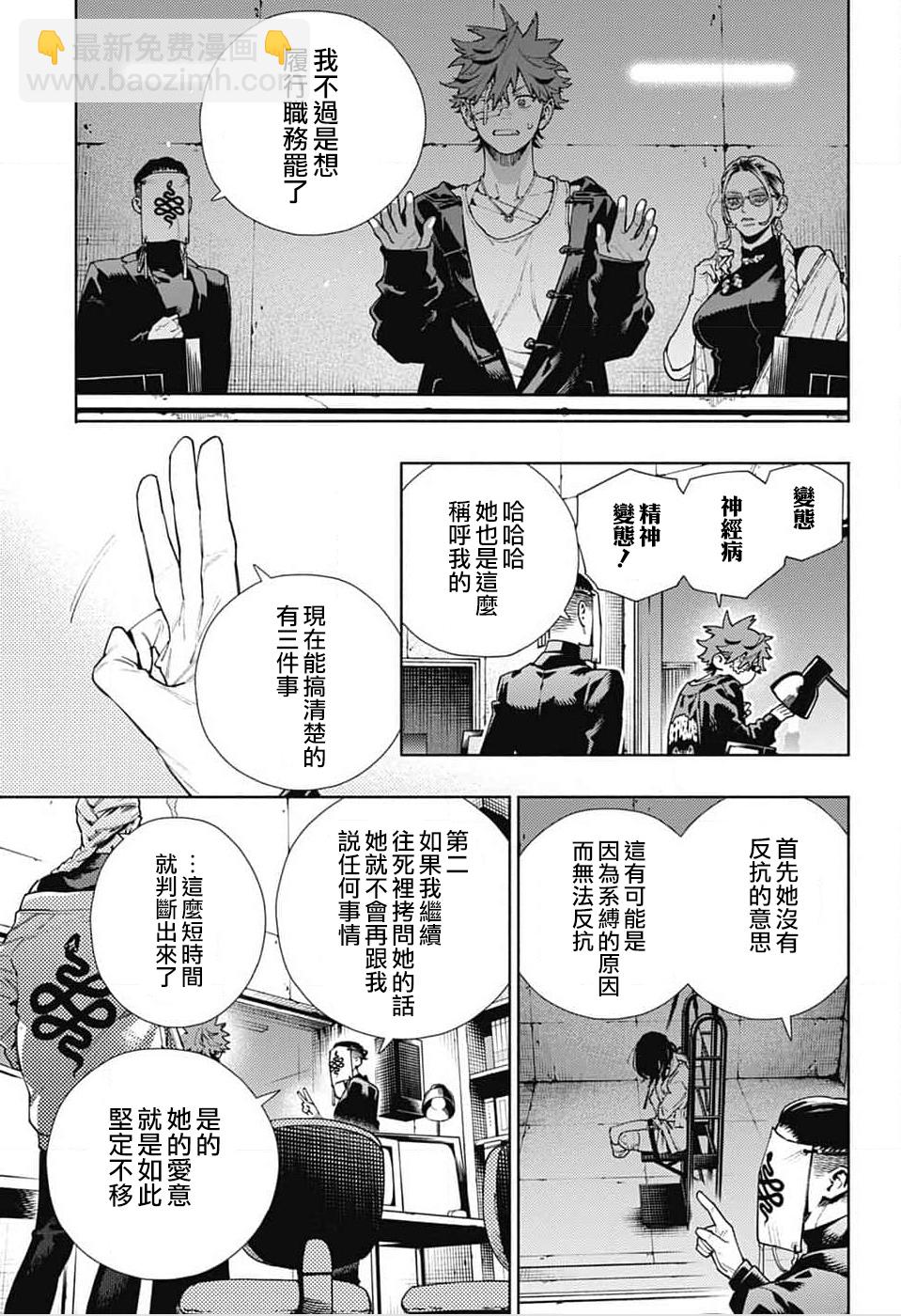 極樂街 - 第21話 - 5