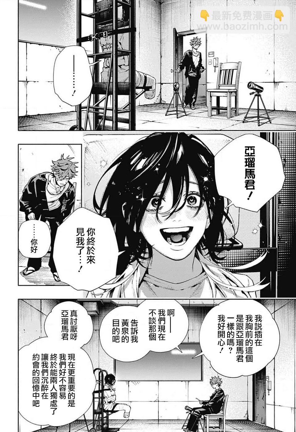 極樂街 - 第21話 - 2