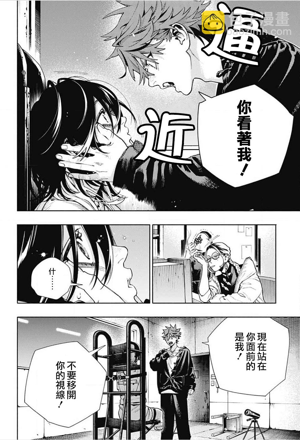 極樂街 - 第21話 - 6
