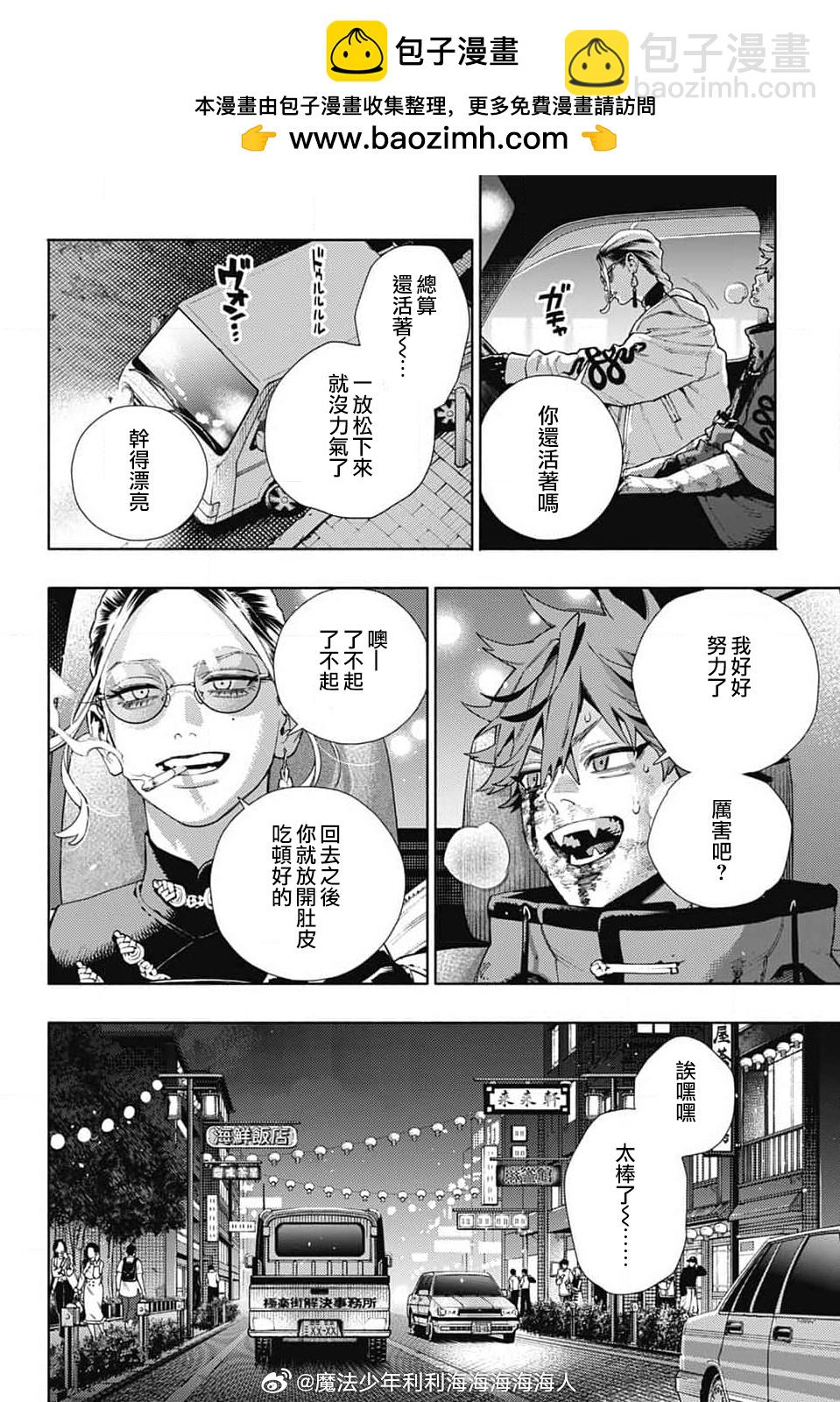 極樂街 - 第21話 - 2