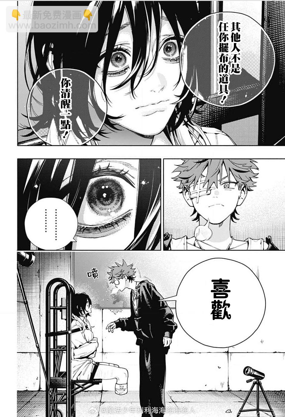 極樂街 - 第21話 - 2