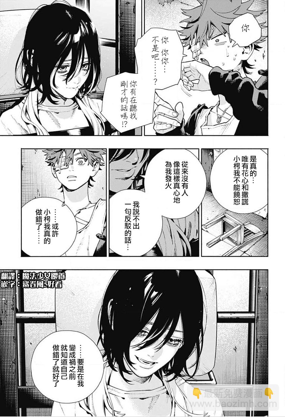 極樂街 - 第21話 - 3