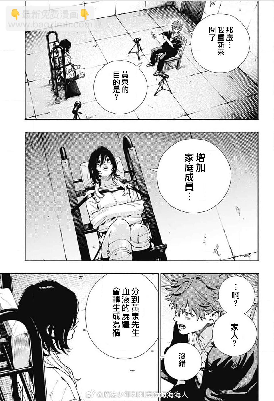 極樂街 - 第21話 - 5