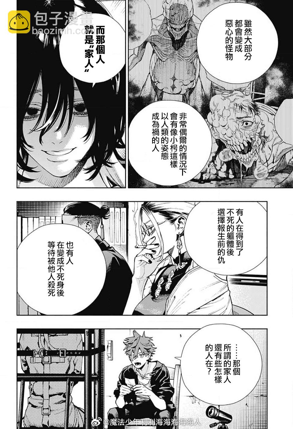 極樂街 - 第21話 - 6