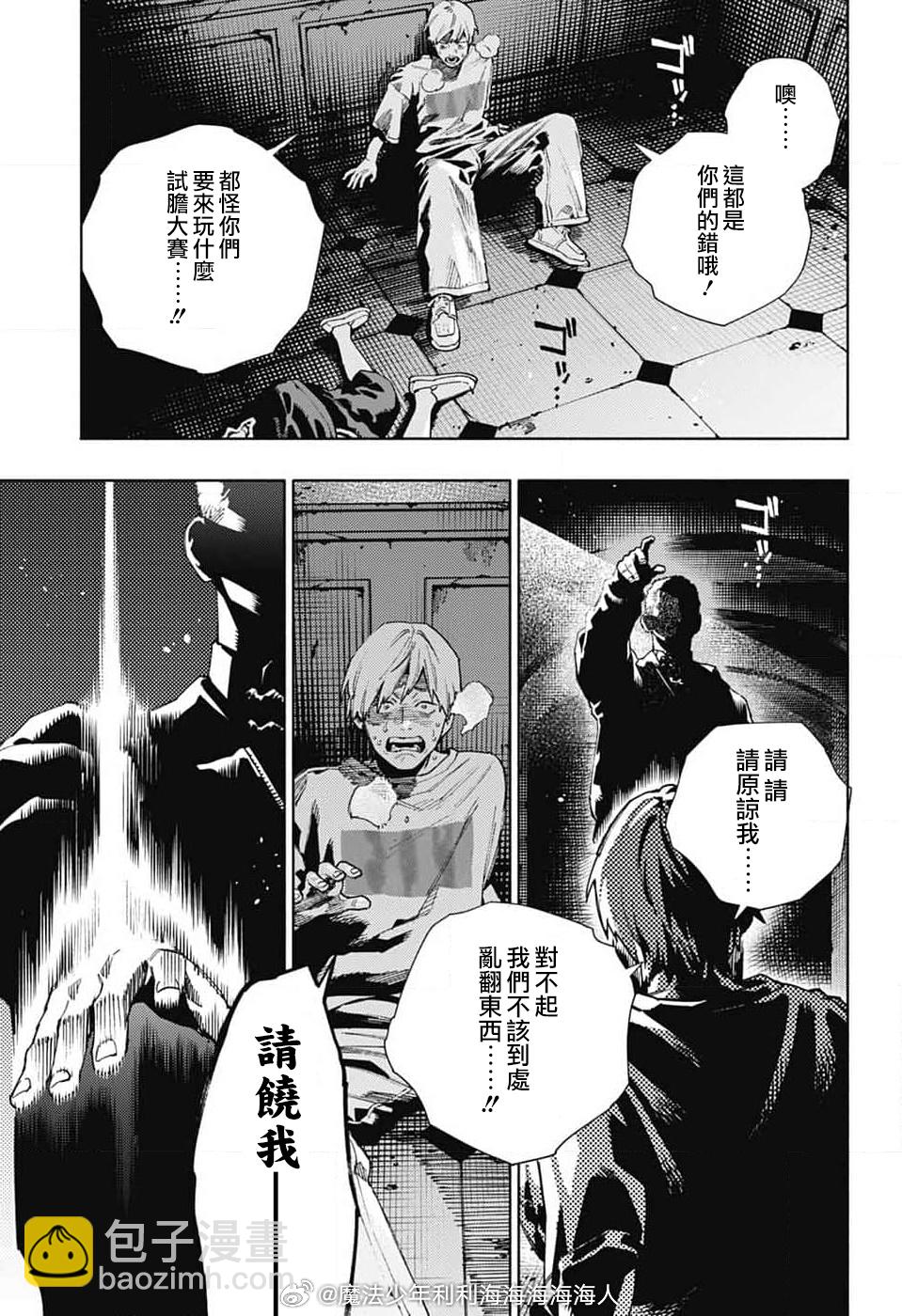 極樂街 - 第21話 - 3