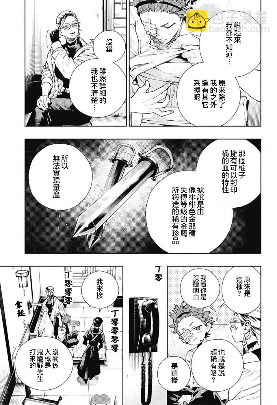 極樂街 - 第21話 - 5