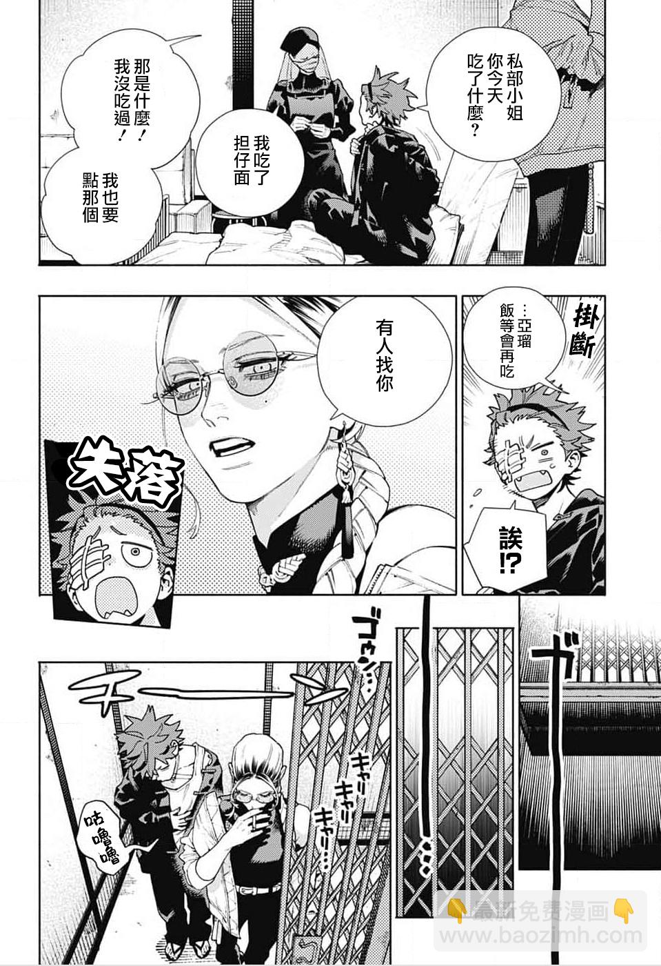 極樂街 - 第21話 - 6