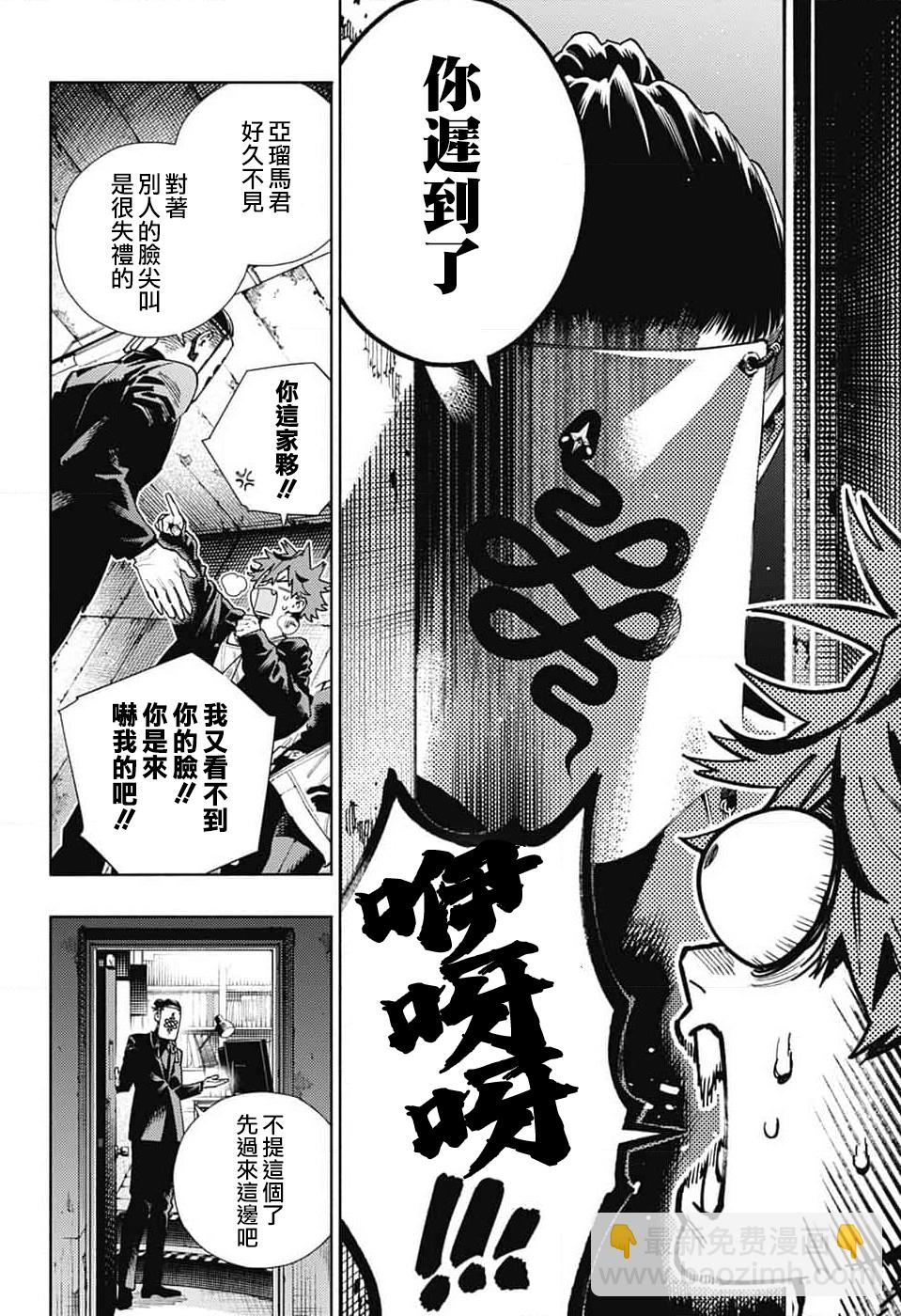極樂街 - 第21話 - 2