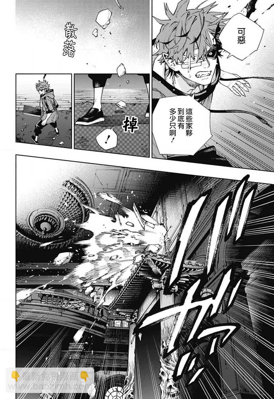 極樂街 - 第23話 - 5