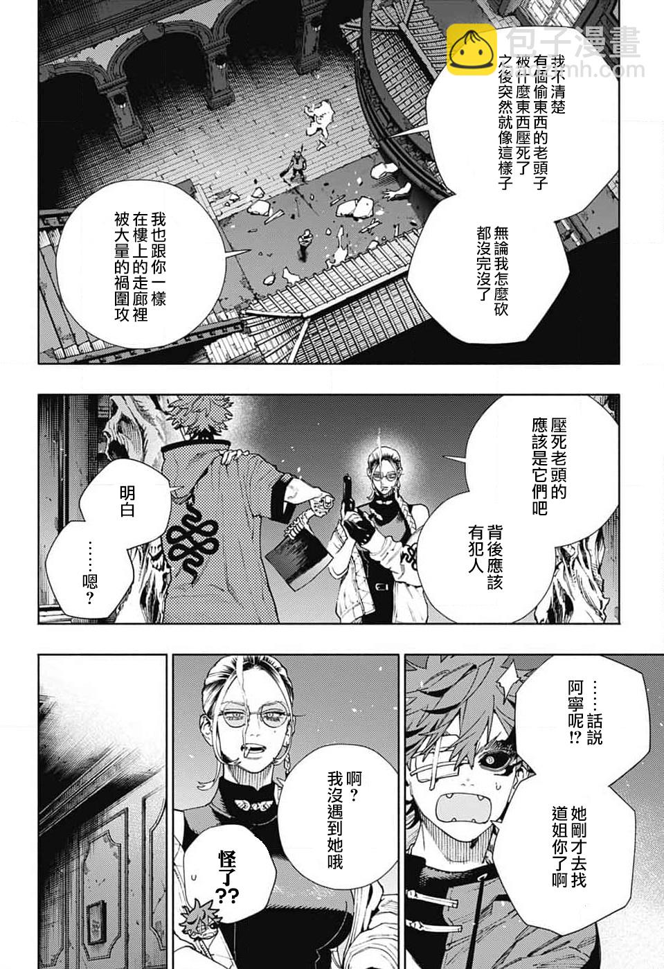 極樂街 - 第23話 - 2