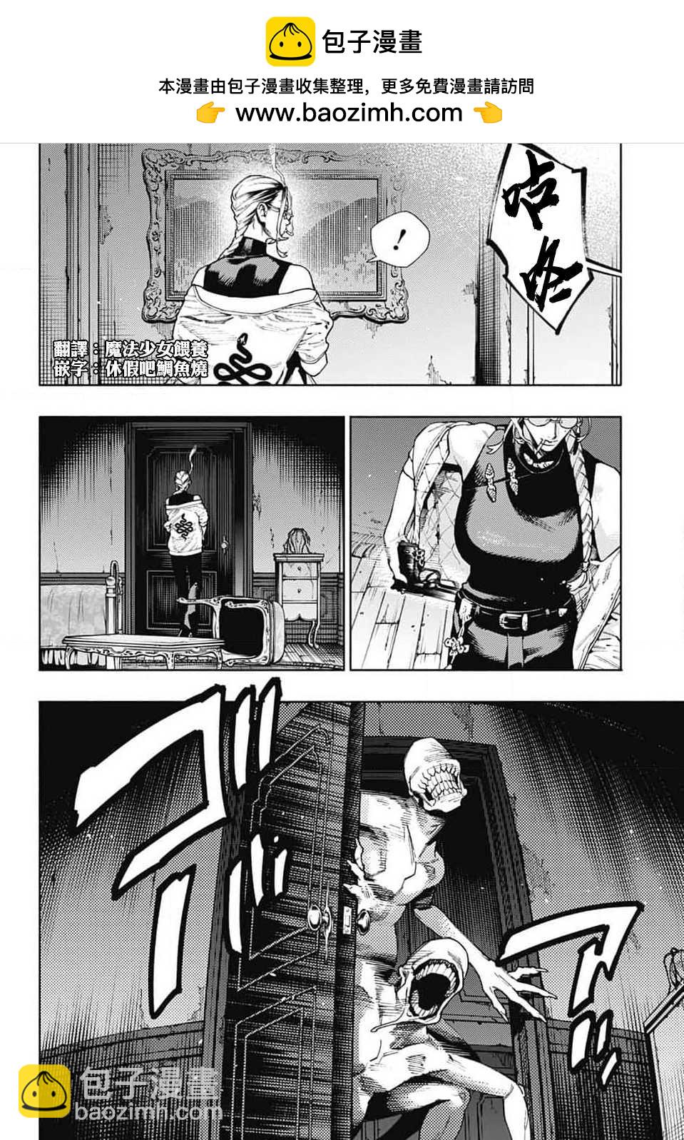 極樂街 - 第23話 - 2