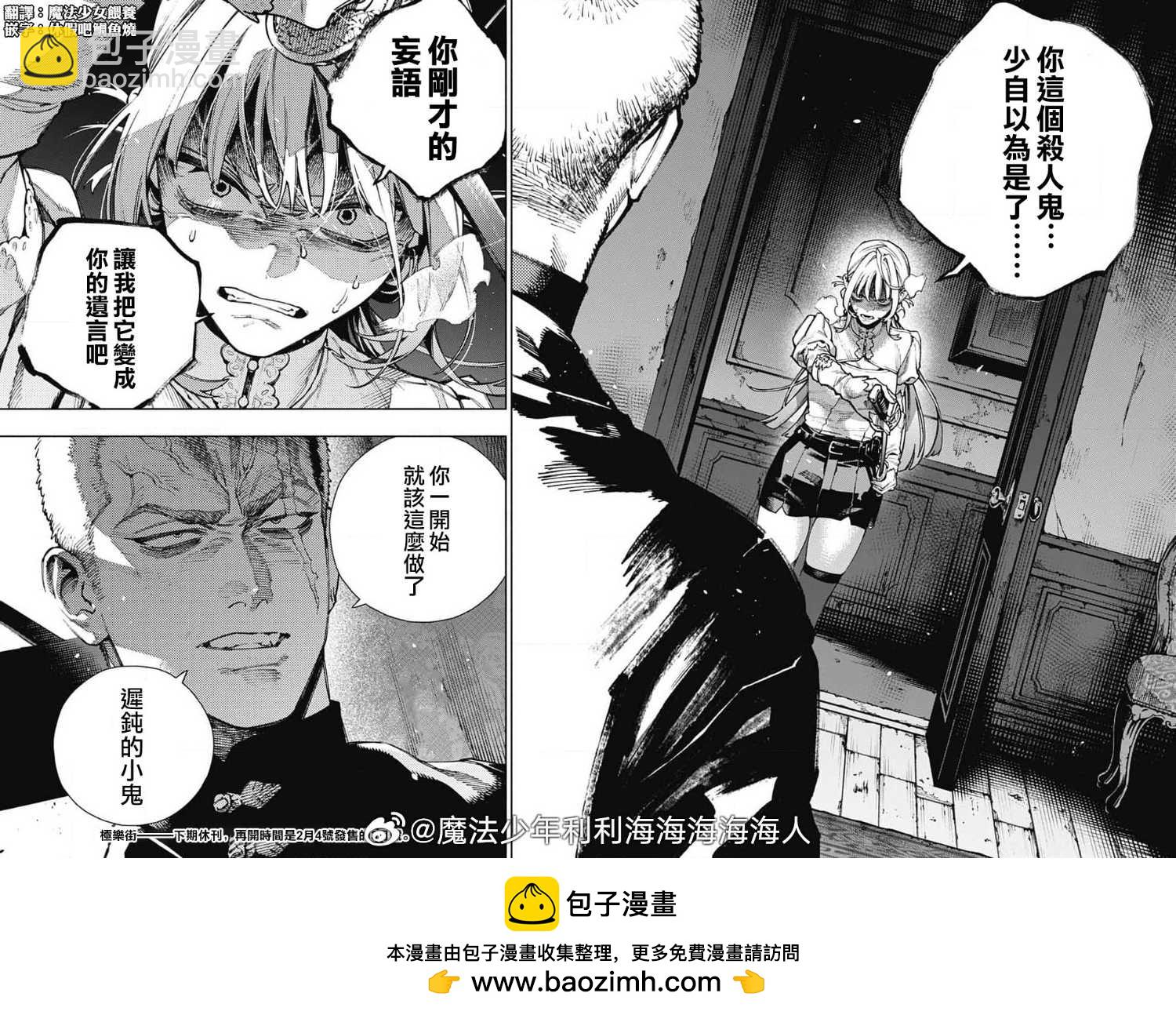極樂街 - 第23話 - 5