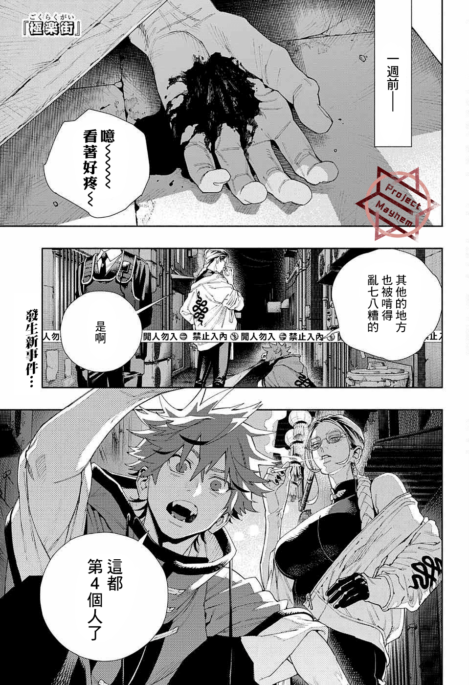 極樂街 - 第06話 - 1