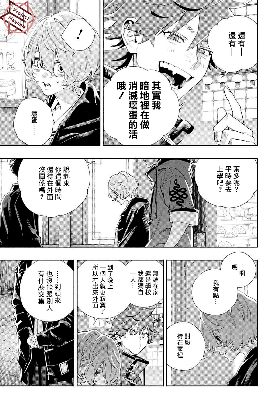 極樂街 - 第06話 - 3