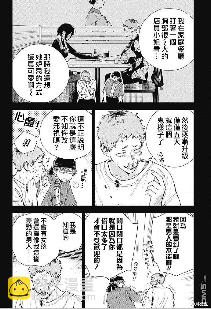 極樂街三號街事件 - 第17話 可愛的女朋友 - 2