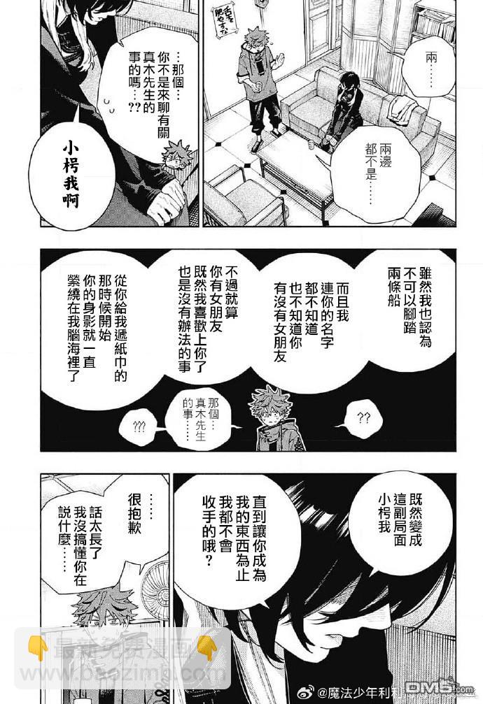 極樂街三號街事件 - 第17話 可愛的女朋友 - 3