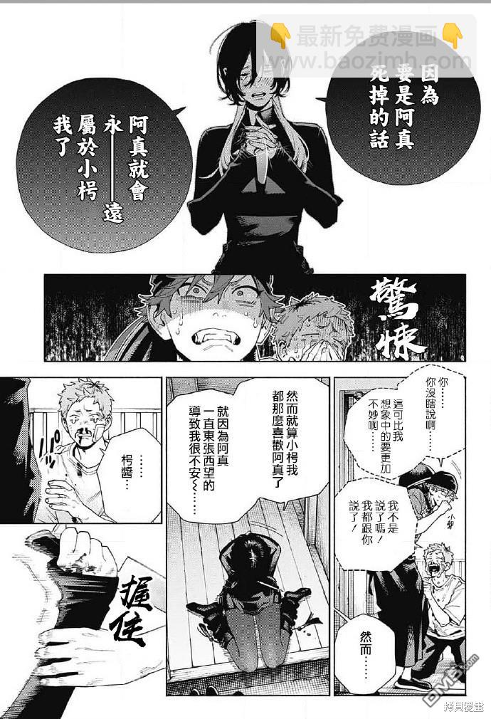 極樂街三號街事件 - 第17話 可愛的女朋友 - 5