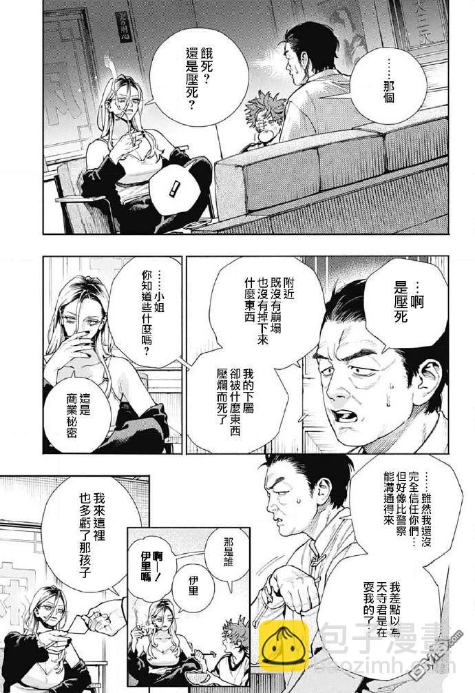極樂街三號街事件 - 第22話 某座宅邸接二速三的非自然死亡事件 - 4