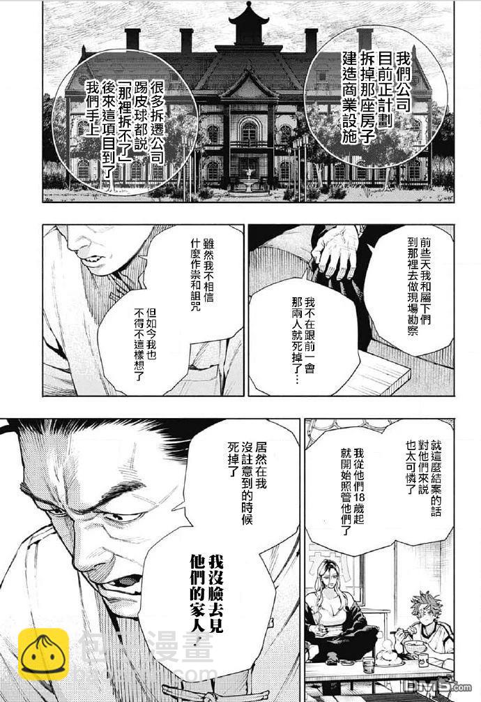 極樂街三號街事件 - 第22話 某座宅邸接二速三的非自然死亡事件 - 6