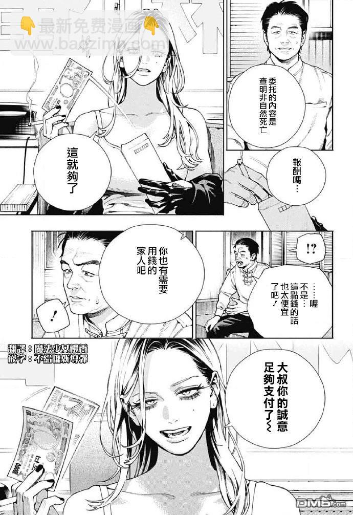 極樂街三號街事件 - 第22話 某座宅邸接二速三的非自然死亡事件 - 2