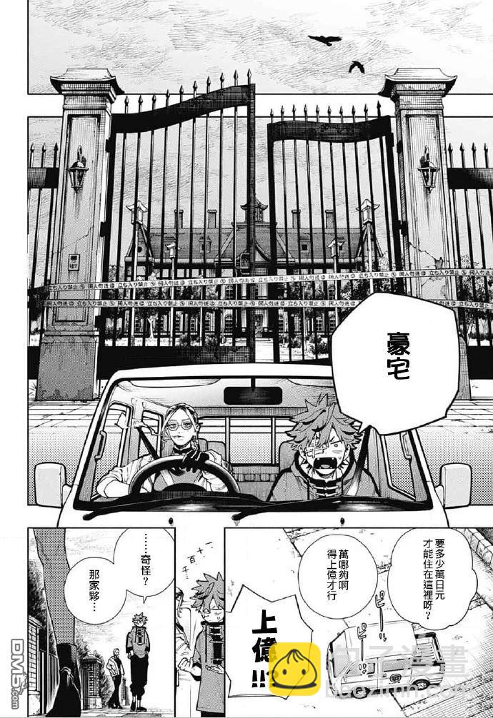 極樂街三號街事件 - 第22話 某座宅邸接二速三的非自然死亡事件 - 3