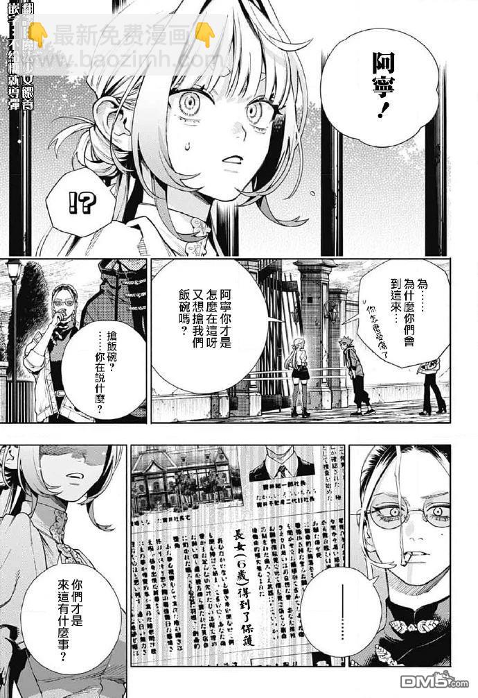 極樂街三號街事件 - 第22話 某座宅邸接二速三的非自然死亡事件 - 4