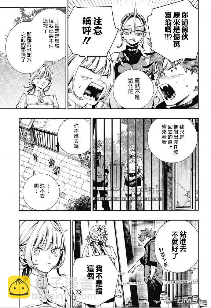 極樂街三號街事件 - 第22話 某座宅邸接二速三的非自然死亡事件 - 6