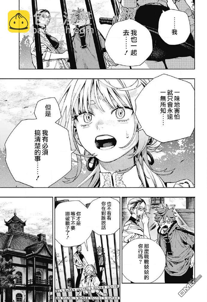 極樂街三號街事件 - 第22話 某座宅邸接二速三的非自然死亡事件 - 4