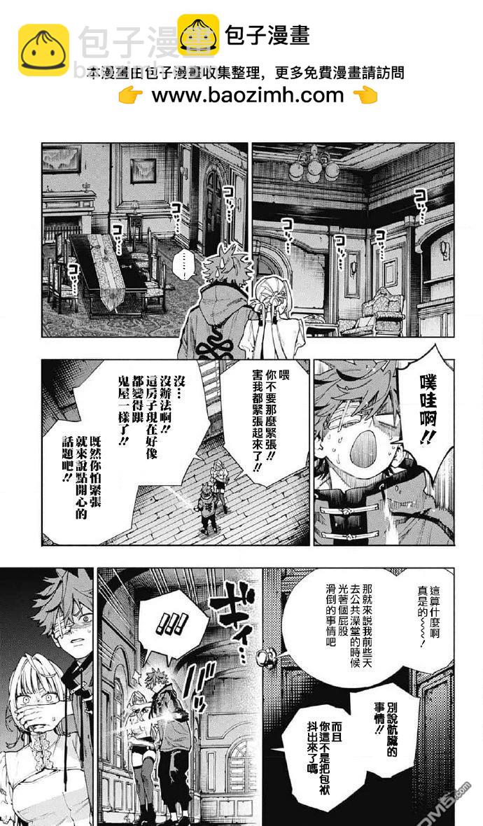 極樂街三號街事件 - 第22話 某座宅邸接二速三的非自然死亡事件 - 6