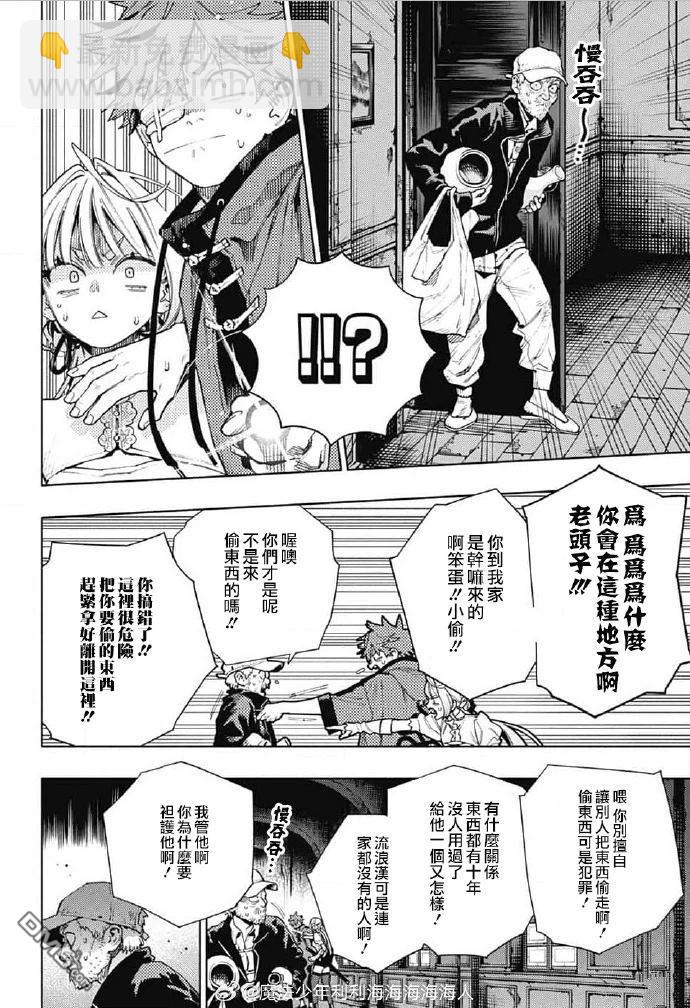 極樂街三號街事件 - 第22話 某座宅邸接二速三的非自然死亡事件 - 1