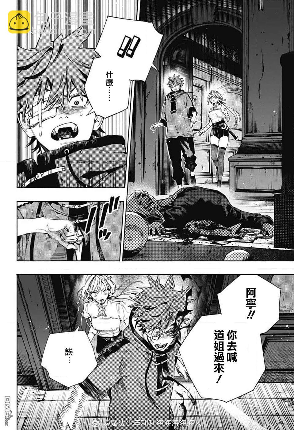 極樂街三號街事件 - 第22話 某座宅邸接二速三的非自然死亡事件 - 3