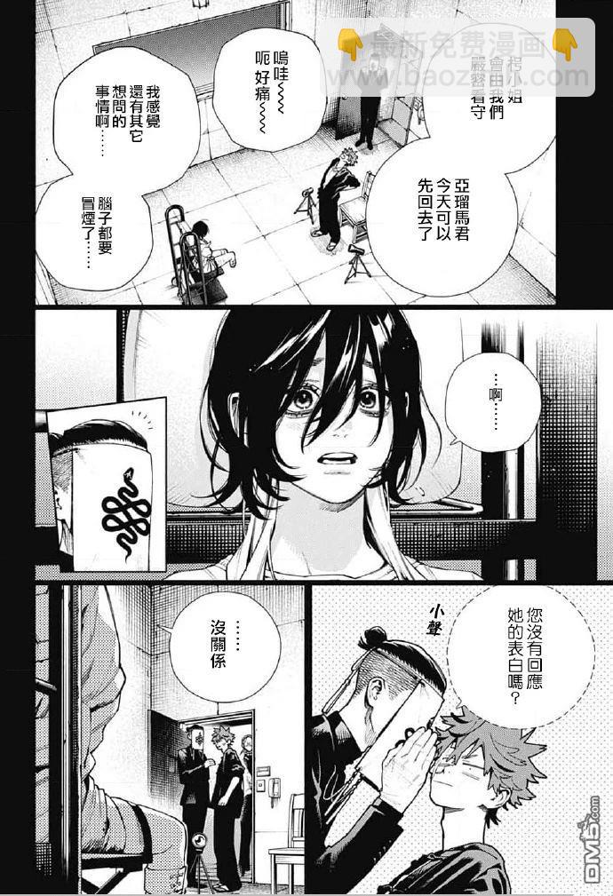 極樂街三號街事件 - 第22話 某座宅邸接二速三的非自然死亡事件 - 3