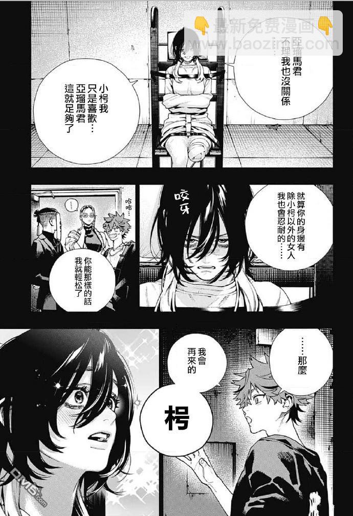 極樂街三號街事件 - 第22話 某座宅邸接二速三的非自然死亡事件 - 4