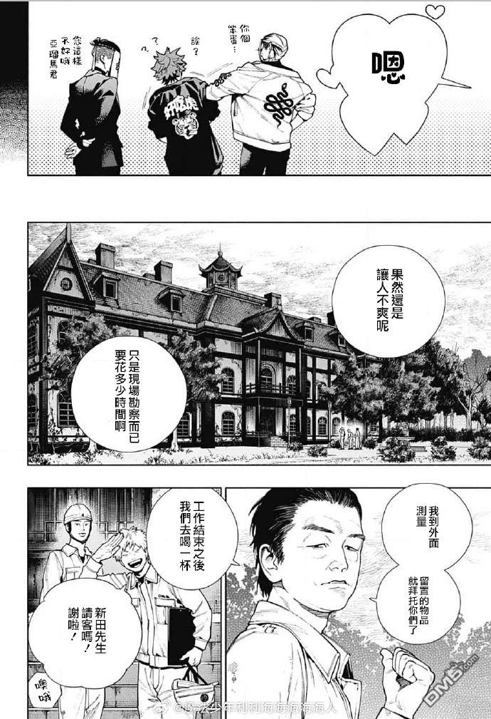 極樂街三號街事件 - 第22話 某座宅邸接二速三的非自然死亡事件 - 5