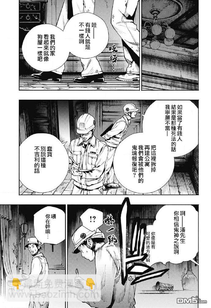 極樂街三號街事件 - 第22話 某座宅邸接二速三的非自然死亡事件 - 6