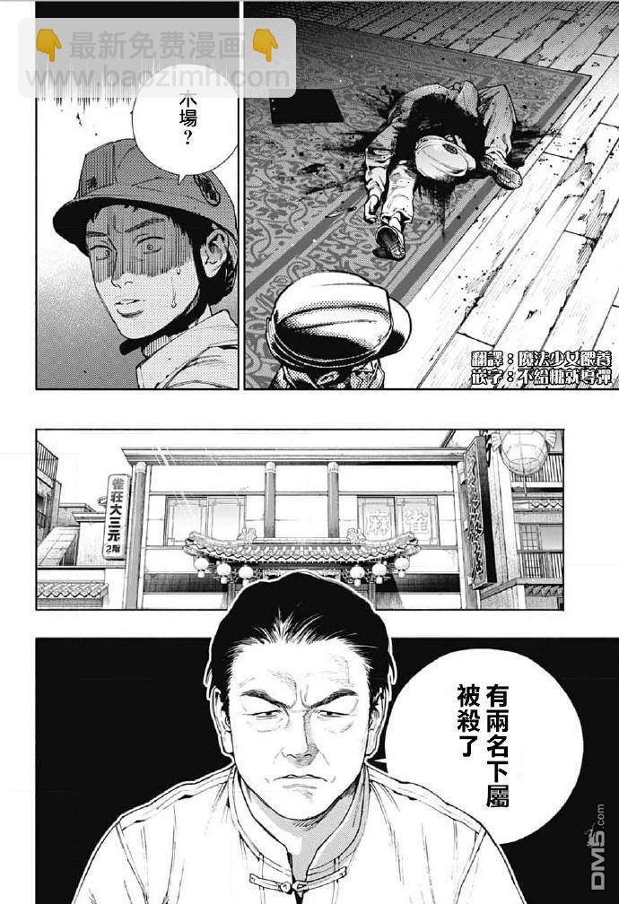 極樂街三號街事件 - 第22話 某座宅邸接二速三的非自然死亡事件 - 1