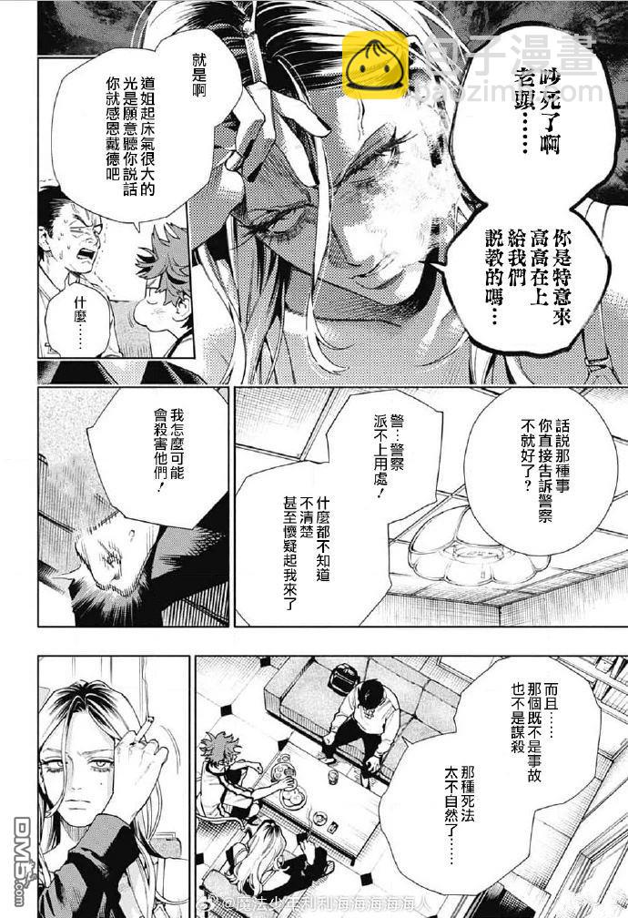 極樂街三號街事件 - 第22話 某座宅邸接二速三的非自然死亡事件 - 3