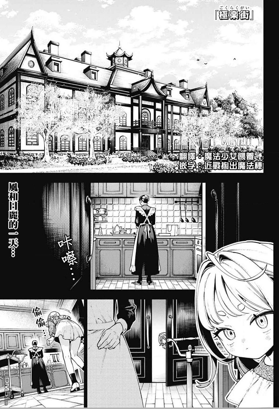 極樂街三號街事件 - 第25話 - 1