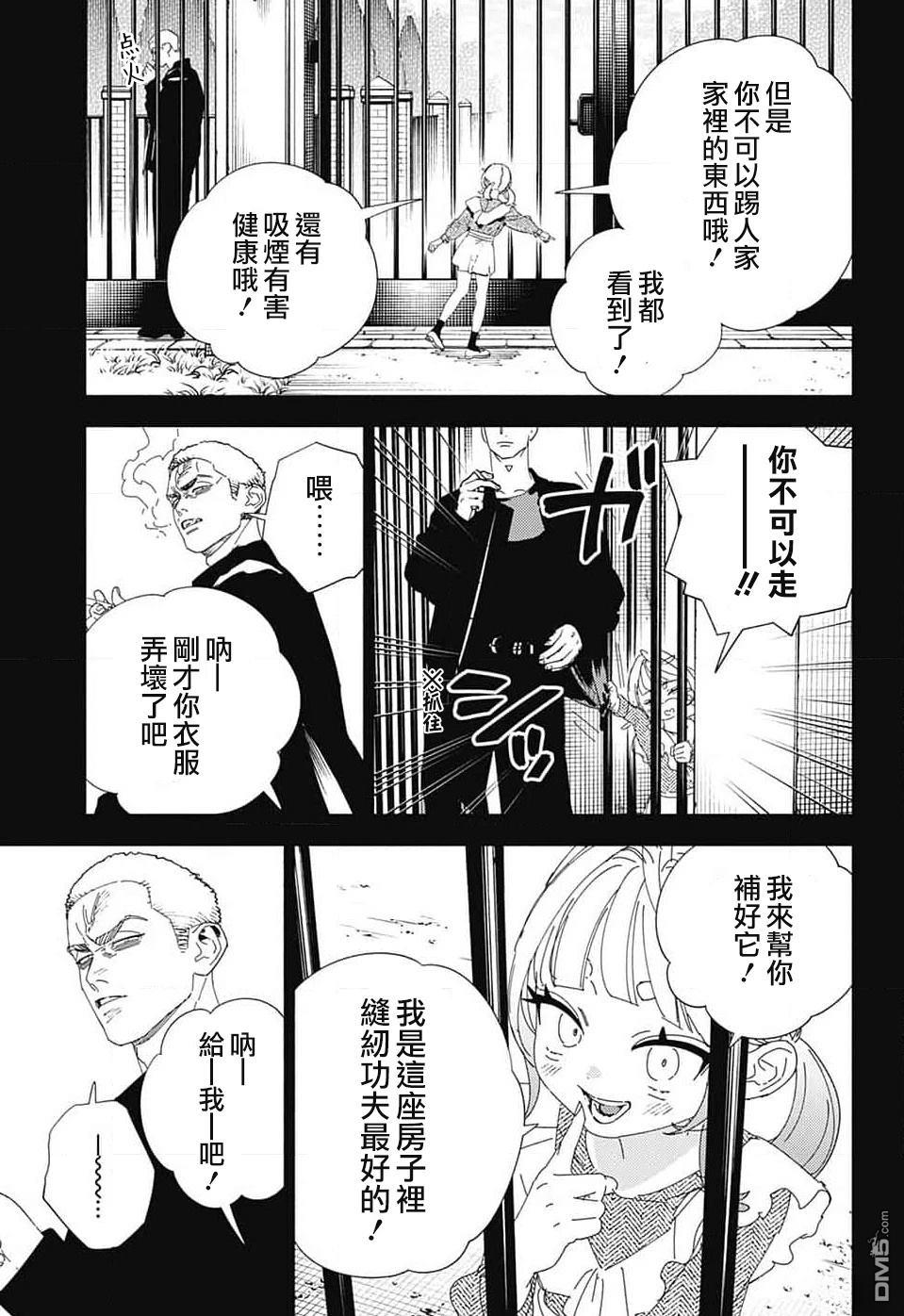 極樂街三號街事件 - 第25話 - 3