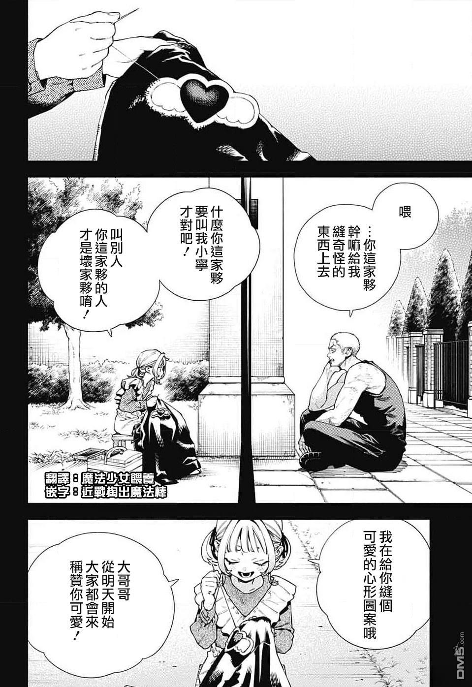 極樂街三號街事件 - 第25話 - 4