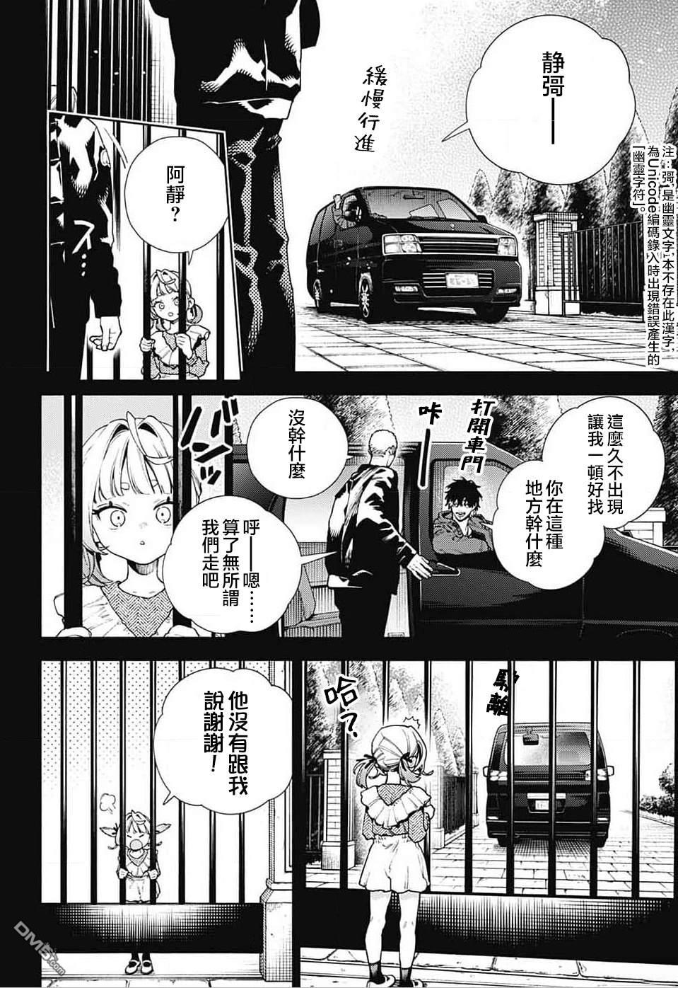 極樂街三號街事件 - 第25話 - 1